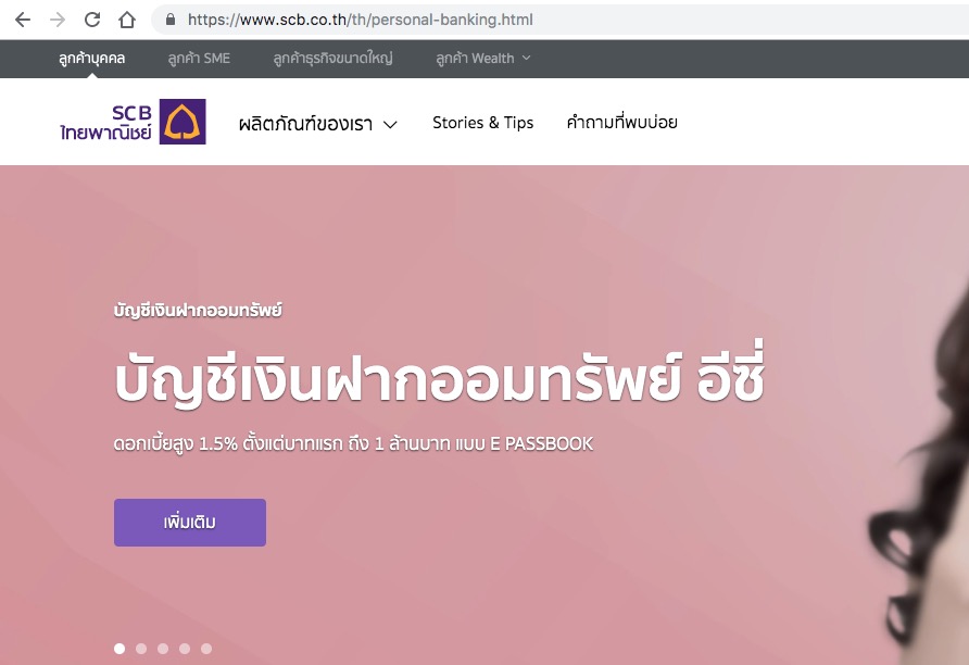 เว็บไซต์ธนาคารไทยพานิชย์มีแม่กุญแจอยู่ข้างหน้า